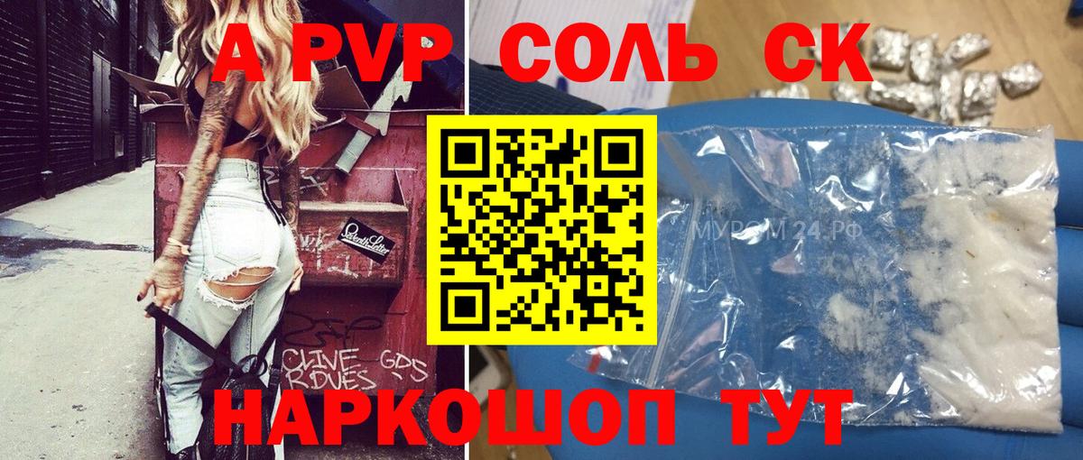 A PVP Crystall  Alpha PVP мука  Россошь  Вход с VPN  Alpha-PVP  A PVP мука 