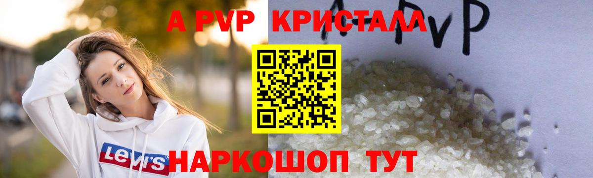 Alpha PVP крисы CK Россошь