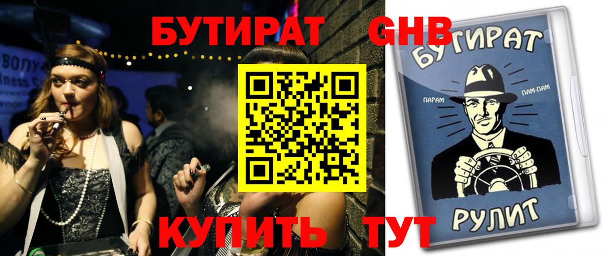 БУТИРАТ BDO 33% Россошь