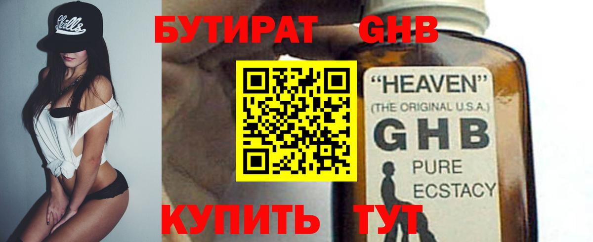 БУТИРАТ  Вход с VPN  Россошь  Бутират бутик 