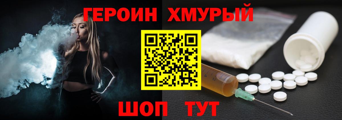 ГЕРОИН белый Россошь
