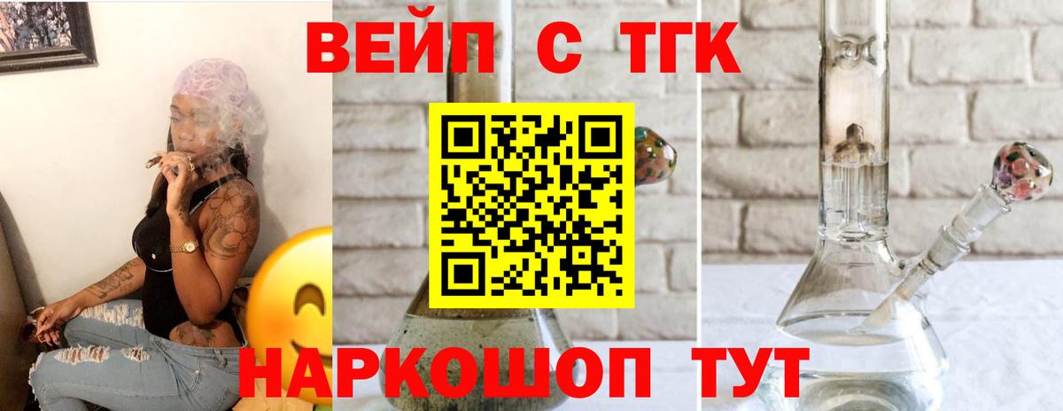 ТГК вейп  Вход с VPN  Дистиллят ТГК вейп  Россошь 